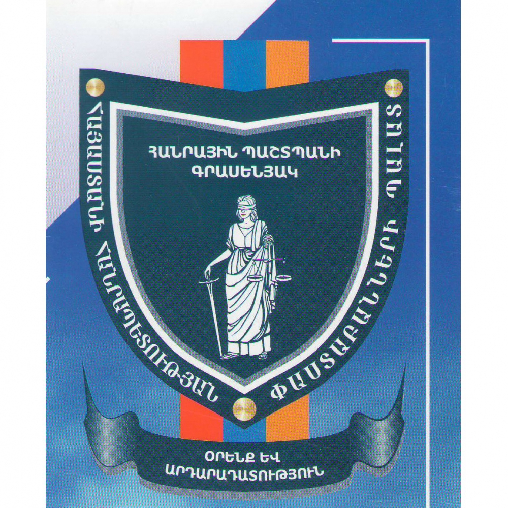 ՀԱՍՏԱՏՎԵԼ Է ՀՊԳ ՄԱՍՆԱԳԻՏԱԿԱՆ ՊԱՏՐԱՍՏՎԱԾՈՒԹՅԱՆ ԵՎ ԳՆԱՀԱՏՄԱՆ ՀՐԱՀԱՆԳԸ ՀԱՍՏԱՏՎԵԼ Է ՀՊԳ ՄԱՍՆԱԳԻՏԱԿԱՆ ՊԱՏՐԱՍՏՎԱԾՈՒԹՅԱՆ ԵՎ ԳՆԱՀԱՏՄԱՆ ՀՐԱՀԱՆԳԸ