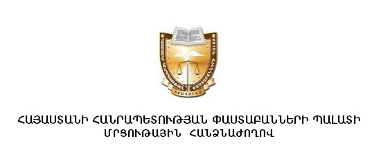ՀԱՅԱՍՏԱՆԻ ՀԱՆՐԱՊԵՏՈՒԹՅՈՒՆՈՒՄ ՀԱՆՐԱՅԻՆ ՊԱՇՏՊԱՆԻ ԱՇԽԱՏԱՆՔԻ ԱՆՑՆԵԼՈՒ ՆՊԱՏԱԿՈՎ ԹԵԿՆԱԾՈՒՆԵՐԻ ՄՐՑՈՒՅԹԻ ԳՐԱՎՈՐ ՓՈՒԼԻ ԱՐԴՅՈՒՆՔՆԵՐԻ ՎԵՐԱԲԵՐՅԱԼ ԱՐՁԱՆԱԳՐՈՒԹՅՈՒՆԸ ՀԱՅԱՍՏԱՆԻ ՀԱՆՐԱՊԵՏՈՒԹՅՈՒՆՈՒՄ ՀԱՆՐԱՅԻՆ ՊԱՇՏՊԱՆԻ ԱՇԽԱՏԱՆՔԻ ԱՆՑՆԵԼՈՒ ՆՊԱՏԱԿՈՎ ԹԵԿՆԱԾՈՒՆԵՐԻ ՄՐՑՈՒՅԹԻ ԳՐԱՎՈՐ ՓՈՒԼԻ ԱՐԴՅՈՒՆՔՆԵՐԻ ՎԵՐԱԲԵՐՅԱԼ ԱՐՁԱՆԱԳՐՈՒԹՅՈՒՆԸ