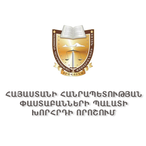 ՓԱՍՏԱԲԱՆՆԵՐԻ ՊԱԼԱՏԻ ԽՈՐՀՈՒՐԴԸ ՈՐՈՇՈՒՄ Է ԿԱՅԱՑՐԵԼ ՓԱՍՏԱԲԱՆ ՏԻԳՐԱՆ ԱԹԱՆԵՍՅԱՆԻ ԱՐՏՈՆԱԳՐԻ ԳՈՐԾՈՂՈՒԹՅՈՒՆԸ ԴԱԴԱՐԵՑՆԵԼՈՒ ՄԱՍԻՆ