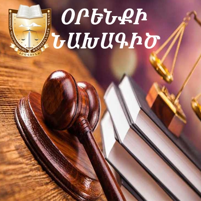 ՓԱՍՏԱԲԱՆՆԵՐԻ ՊԱԼԱՏՆ ԱՌԱՋԱՐԿՈՒՄ Է ՎԻՐԱՎՈՐԱՆՔԻ ԵՎ ԶՐՊԱՐՏՈՒԹՅԱՆ ՎԵՐԱԲԵՐՅԱԼ ԳՈՐԾԵՐԸ ՔՆՆԵԼ ՀԱՏՈՒԿ ՀԱՅՑԱՅԻՆ ՎԱՐՈՒՅԹԻ ԿԱՐԳՈՎ ՓԱՍՏԱԲԱՆՆԵՐԻ ՊԱԼԱՏՆ ԱՌԱՋԱՐԿՈՒՄ Է ՎԻՐԱՎՈՐԱՆՔԻ ԵՎ ԶՐՊԱՐՏՈՒԹՅԱՆ ՎԵՐԱԲԵՐՅԱԼ ԳՈՐԾԵՐԸ ՔՆՆԵԼ ՀԱՏՈՒԿ ՀԱՅՑԱՅԻՆ ՎԱՐՈՒՅԹԻ ԿԱՐԳՈՎ