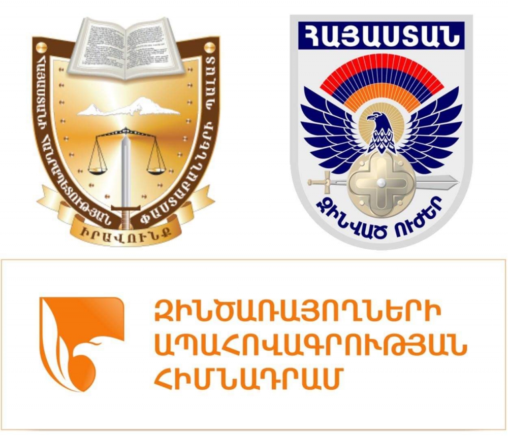 ԱՆՎՃԱՐ ԻՐԱՎԱԲԱՆԱԿԱՆ ՕԳՆՈՒԹՅՈՒՆ ԶՈՀՎԱԾ ԶԻՆԾԱՌԱՅՈՂՆԵՐԻ ԸՆՏԱՆԻՔԻ ԱՆԴԱՄՆԵՐԻՆ ՀԱՏՈՒՑՈՒՄ ՍՏԱՆԱԼՈՒ ՀԱՐՑՈՒՄ ԱՆՎՃԱՐ ԻՐԱՎԱԲԱՆԱԿԱՆ ՕԳՆՈՒԹՅՈՒՆ ԶՈՀՎԱԾ ԶԻՆԾԱՌԱՅՈՂՆԵՐԻ ԸՆՏԱՆԻՔԻ ԱՆԴԱՄՆԵՐԻՆ ՀԱՏՈՒՑՈՒՄ ՍՏԱՆԱԼՈՒ ՀԱՐՑՈՒՄ