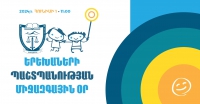 ՓԱՍՏԱԲԱՆՆԵՐԻ ՊԱԼԱՏՈՒՄ ԿՆՇՎԻ ԵՐԵԽԱՆԵՐԻ ԻՐԱՎՈՒՆՔՆԵՐԻ ՊԱՇՏՊԱՆՈՒԹՅԱՆ ՕՐԸ․ ՕՐԱԿԱՐԳ