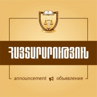 ՓԱՍՏԱԲԱՆՆԵՐԻ ՊԱԼԱՏՈՒՄ ՏԵՂԻ Է ՈՒՆԵՑԵԼ ՔՆՆԱՐԿՈՒՄ ՓԱՍՏԱԲԱՆ ԱԼԵՔՍԱՆԴՐ ԿՈՉՈՒԲԱԵՎԻ ՆԿԱՏՄԱՄԲ ԻՐԱԿԱՆԱՑՎՈՂ ՔՐԵԱԿԱՆ ՎԱՐՈՒՅԹԻ ԿԱՊԱԿՑՈՒԹՅԱՄԲ