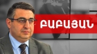 ՀՀ ՓԱՍՏԱԲԱՆՆԵՐԻ ՊԱԼԱՏԻ ՆԱԽԱԳԱՀ ՍԻՄՈՆ ԲԱԲԱՅԱՆՆ ԱՄՓՈՓԵԼ Է 2025 ԹՎԱԿԱՆԻ ԱՇԽԱՏԱՆՔՆԵՐԸ ՀՀ ՓԱՍՏԱԲԱՆՆԵՐԻ ՊԱԼԱՏԻ ՆԱԽԱԳԱՀ ՍԻՄՈՆ ԲԱԲԱՅԱՆՆ ԱՄՓՈՓԵԼ Է 2025 ԹՎԱԿԱՆԻ ԱՇԽԱՏԱՆՔՆԵՐԸ